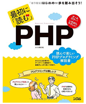 最初に「読む」PHP